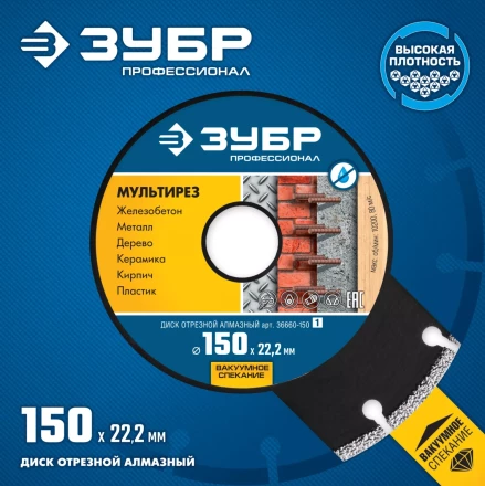 Диски алмазные отрезные для УШМ МУЛЬТИРЕЗ серия ПРОФЕССИОНАЛ купить в Урае