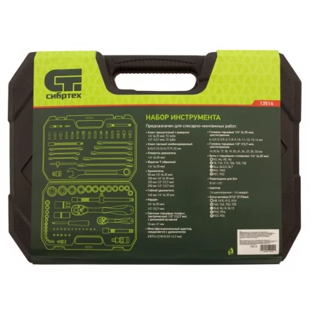 Набор инструментов 82 предмета, CrV, 1/2&quot;, 1/4&quot; Сибртех 13514 купить в Урае