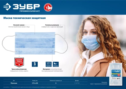 Маска техническая защитная трехслойная серия ПРОФЕССИОНАЛ купить в Урае