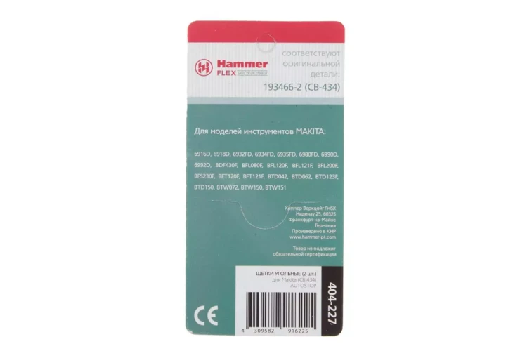 Щетки угольные HAMMER 404-227 Щетки угольные (2шт.) для Makita (СВ-434) AUTOSTOP купить в Урае
