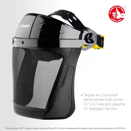 ЗУБР СЕКТОР-С, экран из мелкоячеистой сетки 190 х 339 мм, с храповиком, защитный лицевой щиток, Профессионал (110851) купить в Урае