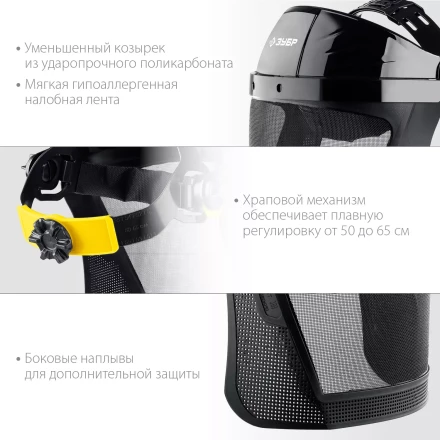 ЗУБР СЕКТОР-С, экран из мелкоячеистой сетки 190 х 339 мм, с храповиком, защитный лицевой щиток, Профессионал (110851) купить в Урае