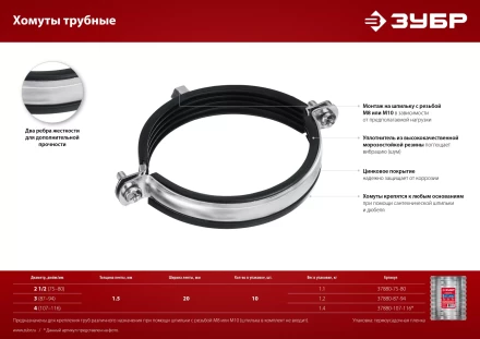 ЗУБР 3, М8/М10, цинк, 10 шт, трубный хомут с гайкой (37880-87-94) купить в Урае