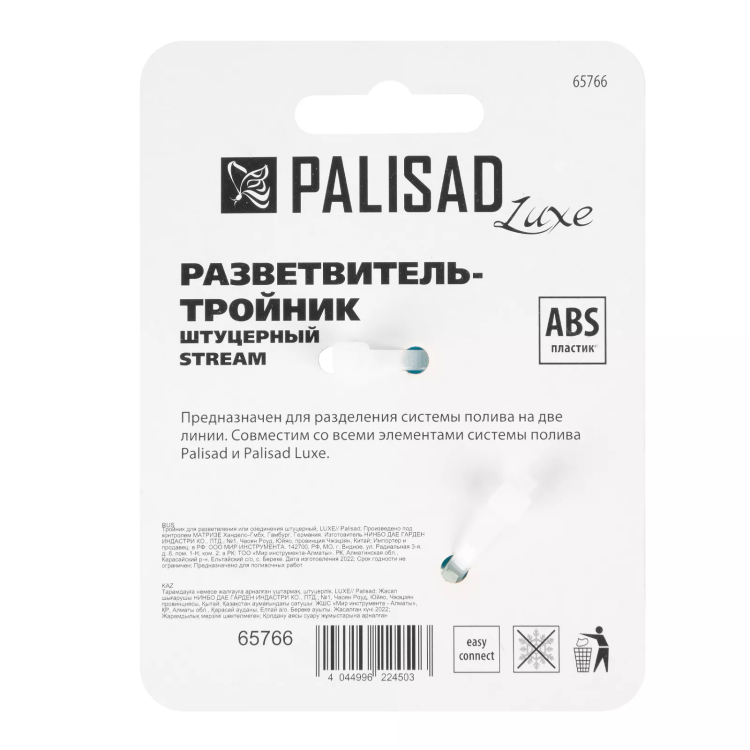 Тройник для разветвления или соединения штуцерный Palisad Luxe 65766 купить в Урае
