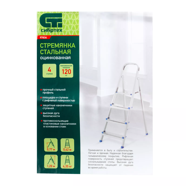Стремянка Сибртех 97836, 4 ступени, стальная, оцинкованная купить в Урае