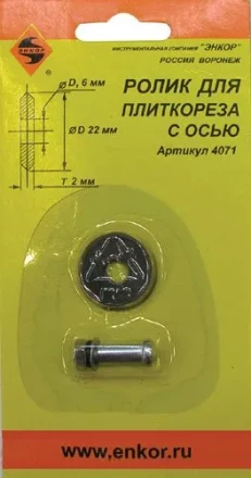 Ролик к плиткорезу ф22х6х2,0мм Энкор 4071 купить в Урае