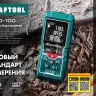 Дальномер лазерный LD-100, 100м 34765 купить в Урае