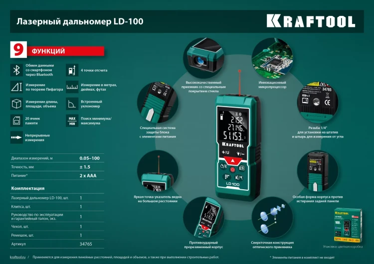 Дальномер лазерный LD-100, 100м 34765 купить в Урае