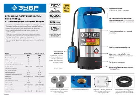 Насос дренажный с большим напором НПЧ-Т5-800-С серия ПРОФЕССИОНАЛ купить в Урае