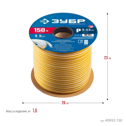 ЗУБР 150 м, P-профиль, размер 9 х 5.5 мм, коричневый, самоклеящийся резиновый уплотнитель, Профессионал (40932-150) купить в Урае