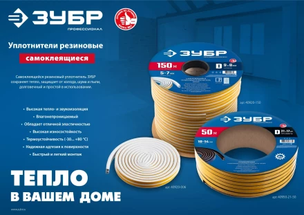 ЗУБР 150 м, P-профиль, размер 9 х 5.5 мм, коричневый, самоклеящийся резиновый уплотнитель, Профессионал (40932-150) купить в Урае