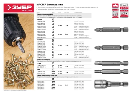 ЗУБР 10 шт, PH1, 50 мм, кованые биты (26001-1-50-10) купить в Урае
