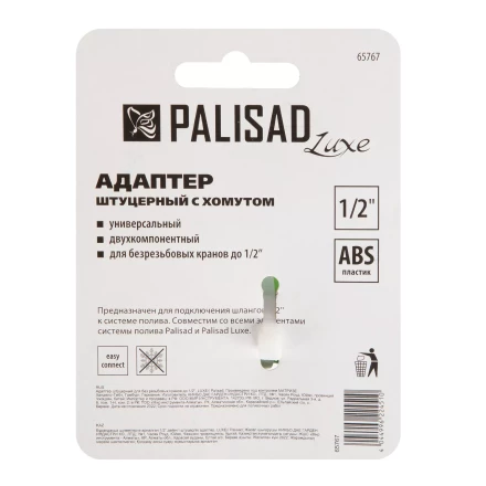 Адаптер штуцерный для безрезьбовых кранов до 1/2&#039;&#039; 65767 купить в Урае