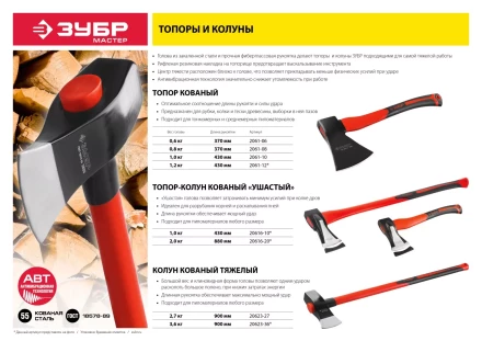 Топор- колун ЗУБР &quot;МАСТЕР&quot; кованый с двухкомпонентной фиберглассовой рукояткой, &quot;ушастый&quot;, 2кг/880мм 20616-20 купить в Урае