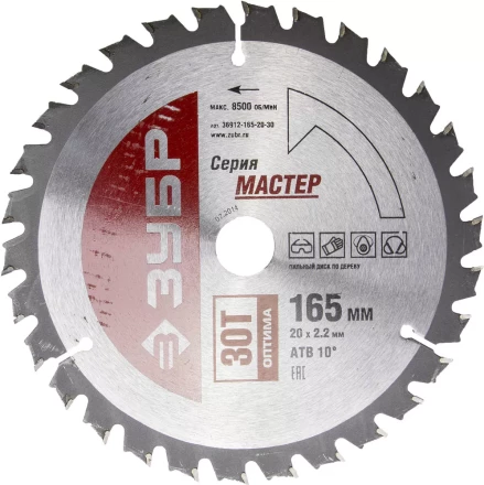 Диск пильный ЗУБР &quot;МАСТЕР&quot; &quot;Оптимальный рез&quot; по дереву, 165x20, 30T 36912-165-20-30 купить в Урае