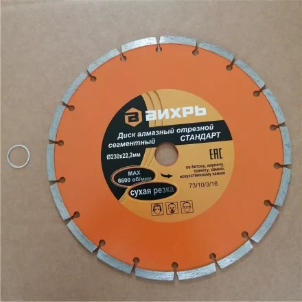 Диск алмазный отрезной сегментный СТАНДАРТ 230 х 22,2 мм сухая резка Вихрь купить в Урае