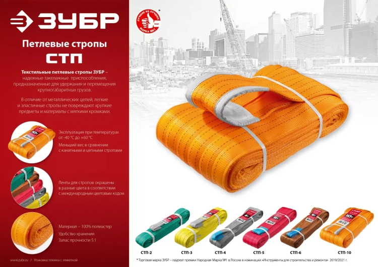ЗУБР СТП-3/3, желтый, г/п 3 т, длина 3 м, текстильный петлевой строп (43553-3-3) купить в Урае