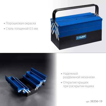 ЗУБР ЯРУС-5/19, 470 х 210 х 225 мм, (19), Металлический раздвижной ящик для инструментов, Профессионал (38356-19) купить в Урае