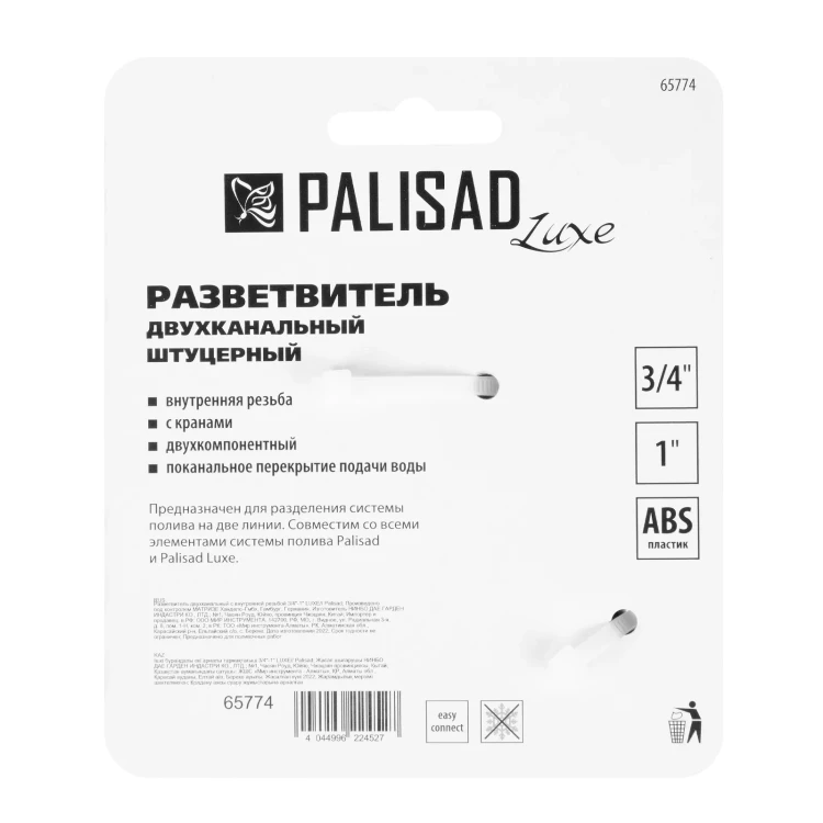 Разветвитель двухканальный Palisad Luxe 65774 с внутренней резьбой 3/4-1, с переключателем купить в Урае
