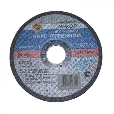 Круг отрезной 115 х 2,0 х 22,2 мм для металла ЭНКОР 57102 купить в Урае