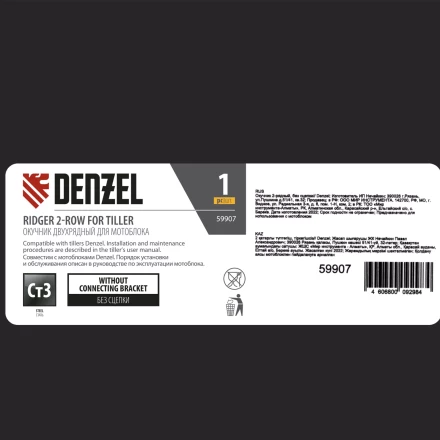 Окучник 2-рядный Denzel 59907, без сцепки купить в Урае