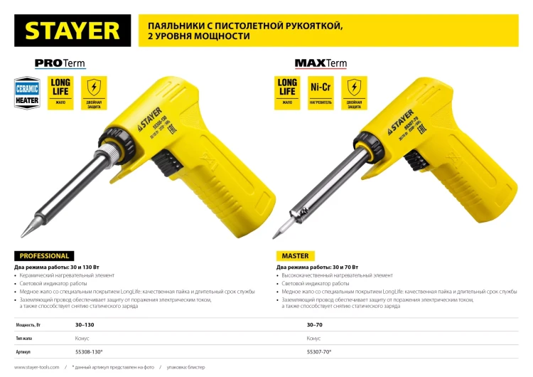 Паяльник с пистолетной пластмассовой рукояткой, STAYER "PROFI" PROTerm, 55308-130, 30 - 130 Вт, с керамическим нагревательным элементом 55308-130 купить в Урае