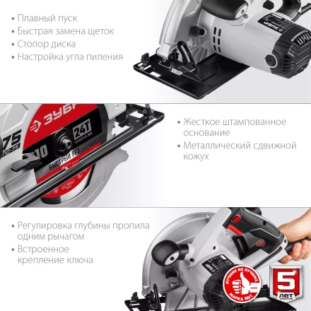 Пила циркулярная ПД-75 серия МАСТЕР купить в Урае