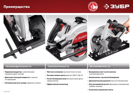 Пила циркулярная ПД-75 серия МАСТЕР купить в Урае