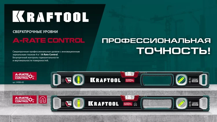 Уровень со специальным глазком KRAFTOOL 34986-100 купить в Урае