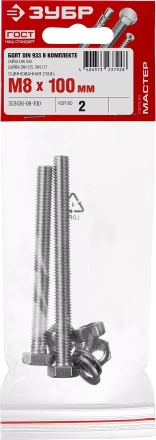 Болт (DIN933) в комплекте с гайкой (DIN934), шайбой (DIN125), шайбой пруж. (DIN127), M8 x 100 мм, 2 шт, ЗУБР 303436-08-100 купить в Урае