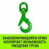Крюк самозапирающийся поворотный HITCH 6-T8 кл 1.25 T (SZ071256) купить в Урае