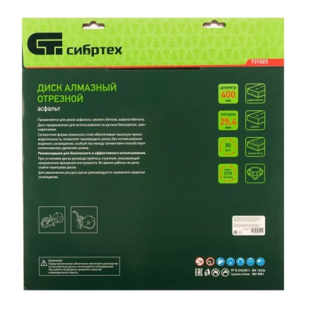 Диск алмазный 400 х 25.4 мм, &quot;Асфальт&quot;, сухой/мокрый рез Сибртех 731023 купить в Урае