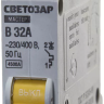 Выключатель СВЕТОЗАР автоматический, 1-полюсный, "B" (тип расцепления), 32 A, 230 / 400 В 49050-32-B купить в Урае