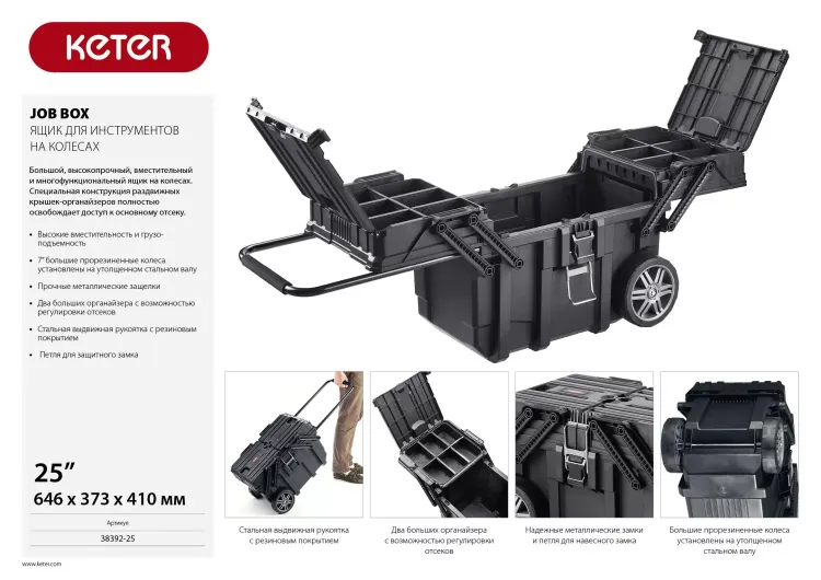 Ящик для инструментов на колесах "JOB BOX", 22", KETER 38392-25 купить в Урае