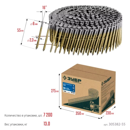 ЗУБР CNW 55 х 2.3 мм, барабанные гвозди рифленые, 7200 шт (305382-55) купить в Урае