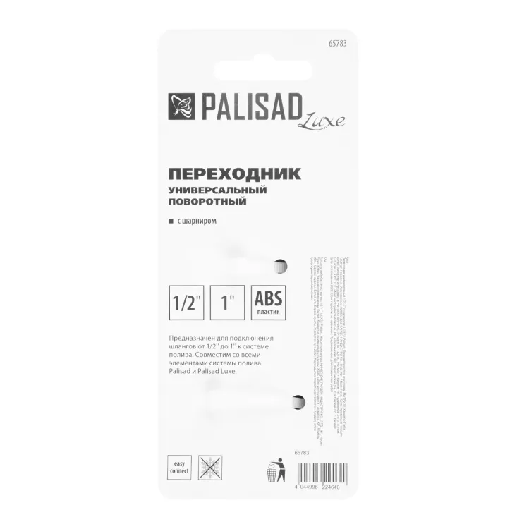 Переходник универсальный Palisad Luxe 65783, с шарниром, 1/2-1'' купить в Урае