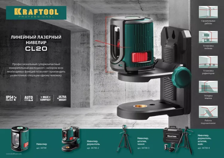 Нивелир лазерный линейный CL 20, сверхъяркий, KRAFTOOL 34700, двухлучевой, 20м, IP54, точн. 0,2 мм/м 34700 купить в Урае