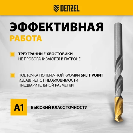 Набор сверл по металлу Denzel 723001, 1-10 мм, Р6М5-TiN, Golden Tip, 10 шт купить в Урае