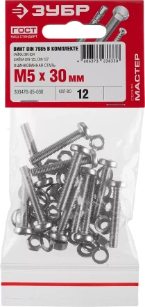 Винт (DIN7985) в комплекте с гайкой (DIN934), шайбой (DIN125), шайбой пруж. (DIN127), M5 x 30 мм, 12 шт, ЗУБР 303476-05-030 купить в Урае