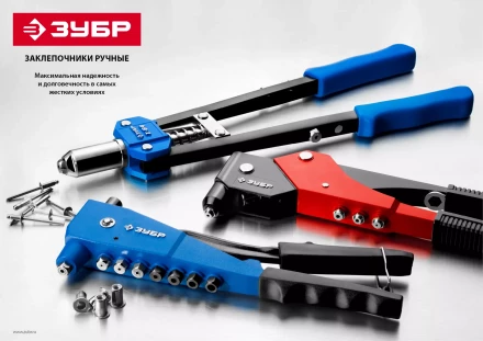 Заклепочники ЗУБР МХ100 серия МАСТЕР купить в Урае