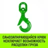 Крюк самозапирающийся поворотный HITCH 7/8-T8 кл 2.0 T (SZ071257) купить в Урае