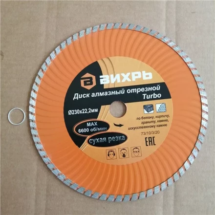 Диск алмазный отрезной Турбо 230 х 22,2 мм сухая резка Вихрь купить в Урае