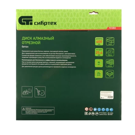 Диск алмазный 400 х 25.4 мм, &quot;Бетон&quot;, сухой/мокрый рез Сибртех 731053 купить в Урае