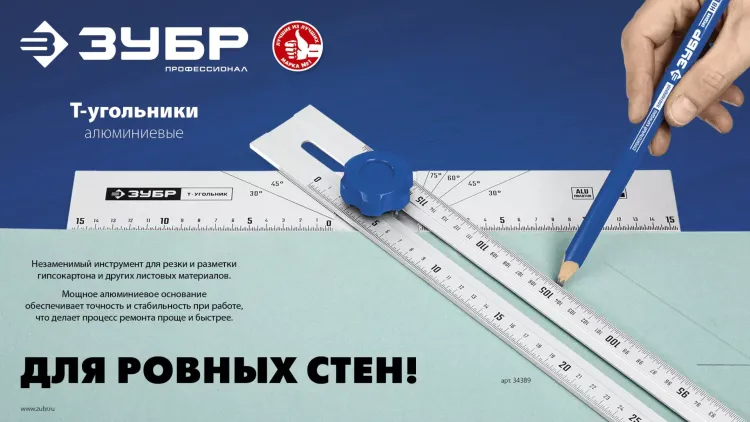 ЗУБР Т-угольник алюминиевый, Профессионал (34387) купить в Урае