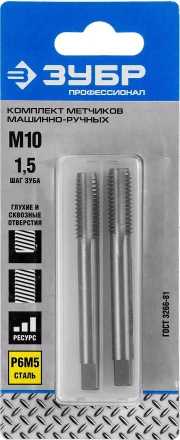 Метчики ЗУБР &quot;ЭКСПЕРТ&quot; машинно-ручные, комплектные для нарезания метрической резьбы в сквозных отверстиях, М10х1,5, 2шт 4-28007-10-1.5-H2 купить в Урае