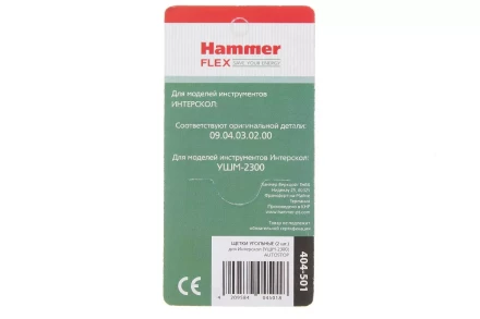 Щетки угольные HAMMER Щетки угольные (2 шт.) для Интерскол УШМ-2300 купить в Урае