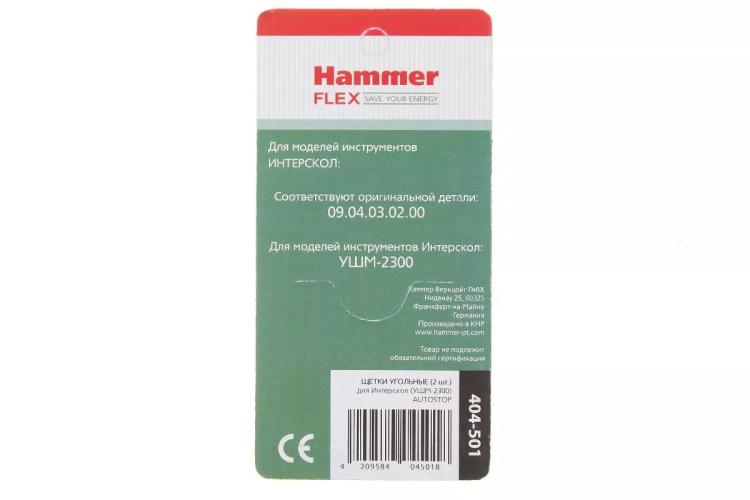 Щетки угольные HAMMER Щетки угольные (2 шт.) для Интерскол УШМ-2300 купить в Урае