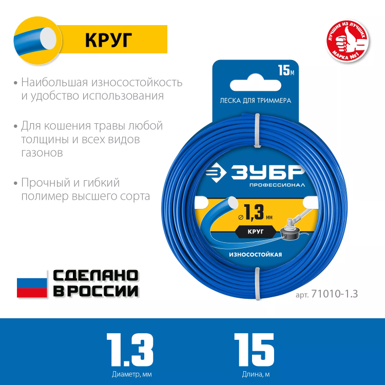 ЗУБР КРУГ, 1.3 мм, 15 м, леска для триммера, Профессионал (71010-1.3) купить в Урае