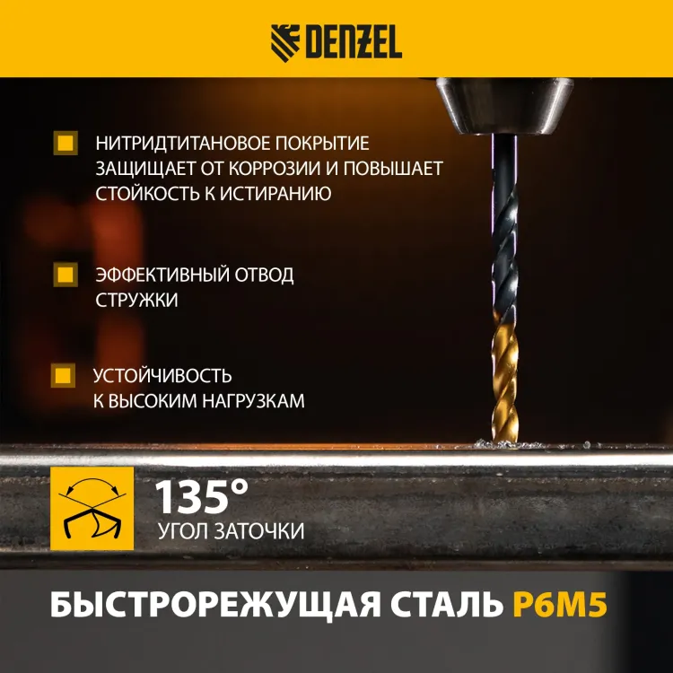 Набор сверл по металлу Denzel 723002, 1,5-6,5мм, Р6М5-TiN, Golden Tip, 13 шт купить в Урае