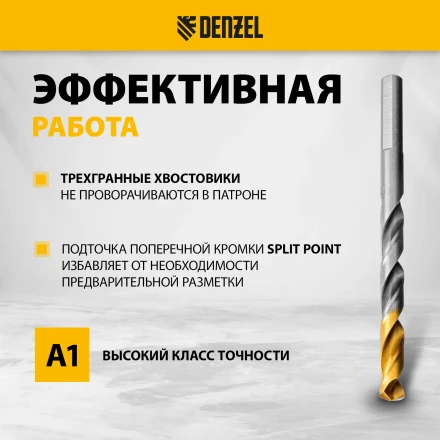 Набор сверл по металлу Denzel 723002, 1,5-6,5мм, Р6М5-TiN, Golden Tip, 13 шт купить в Урае